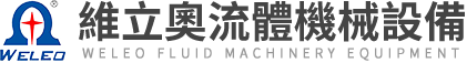 江門市維立奧流體機械設備有限公司